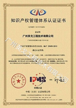 知识产权管理体系认证证书