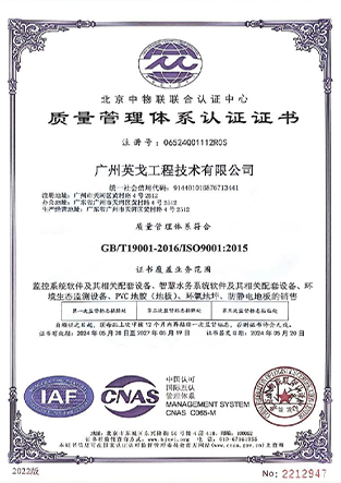 ISO质量管理体系认证证书