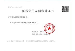 纳税信用A级证书